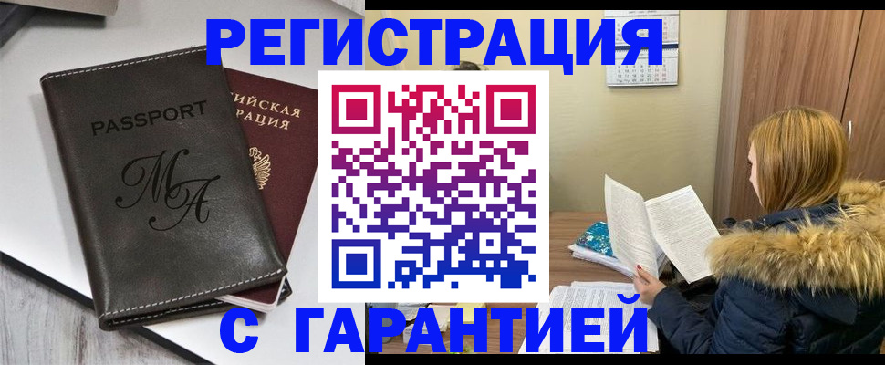 прописка для работы в Моршанске