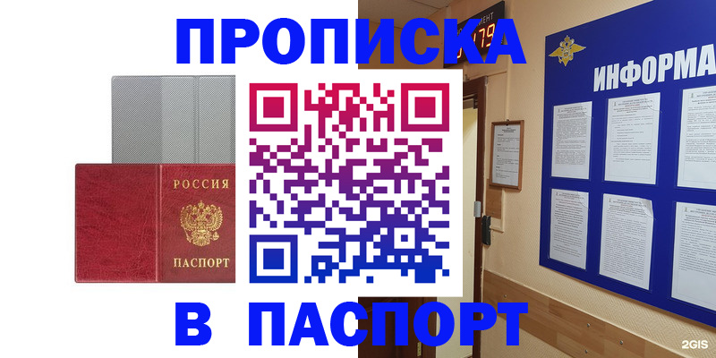 прописка штамп в Моршанске