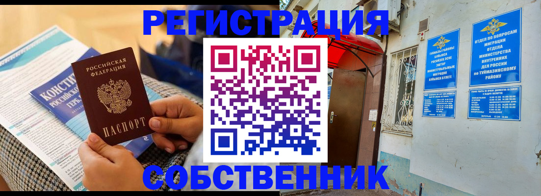 прописка законно в Моршанске