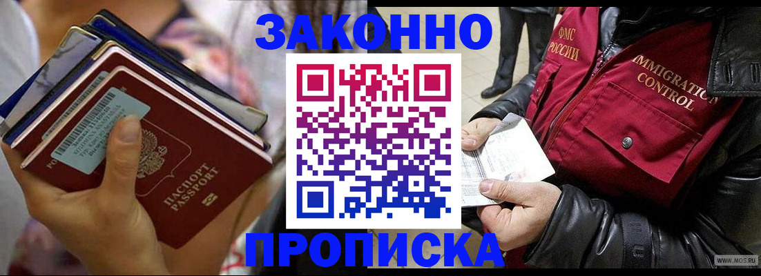 временная регистрация для всех в Моршанске